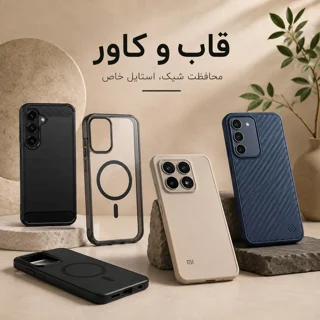قاب و کاور